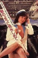 日本空姐头等舱