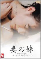 爱上女朋友妹妹