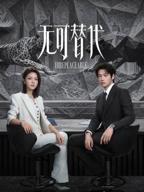 赵今麦新剧《无可替代》