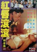 《红唇劫》完整版