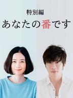 日剧《轮到妹妹了》讲啥在线真人